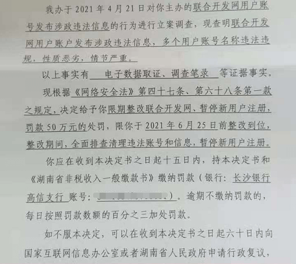 知名编程技术分享网站（联合开发）被罚款50万