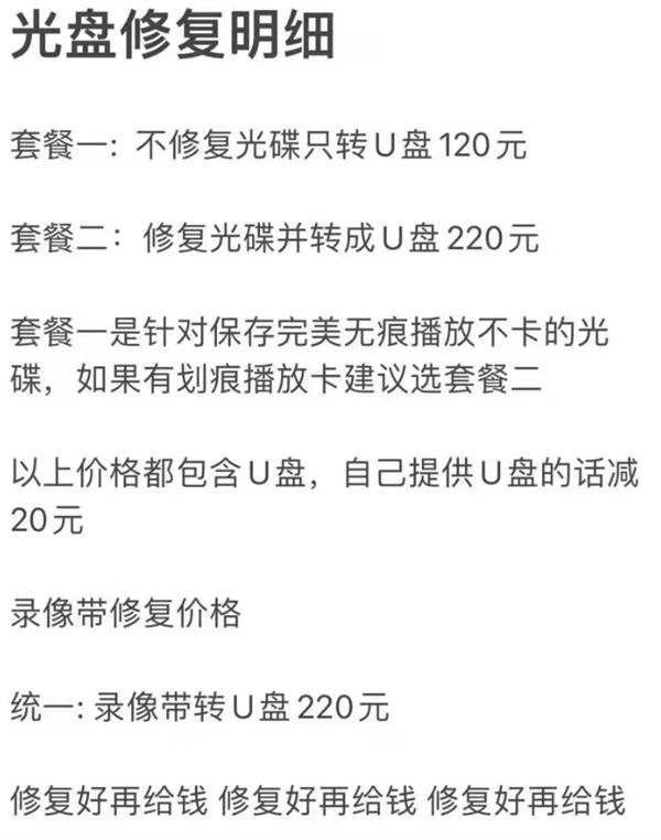 赚钱小项目：老光盘修复