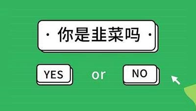 不想被别人当韭菜随便乱割？赶紧看完这4点防止被割