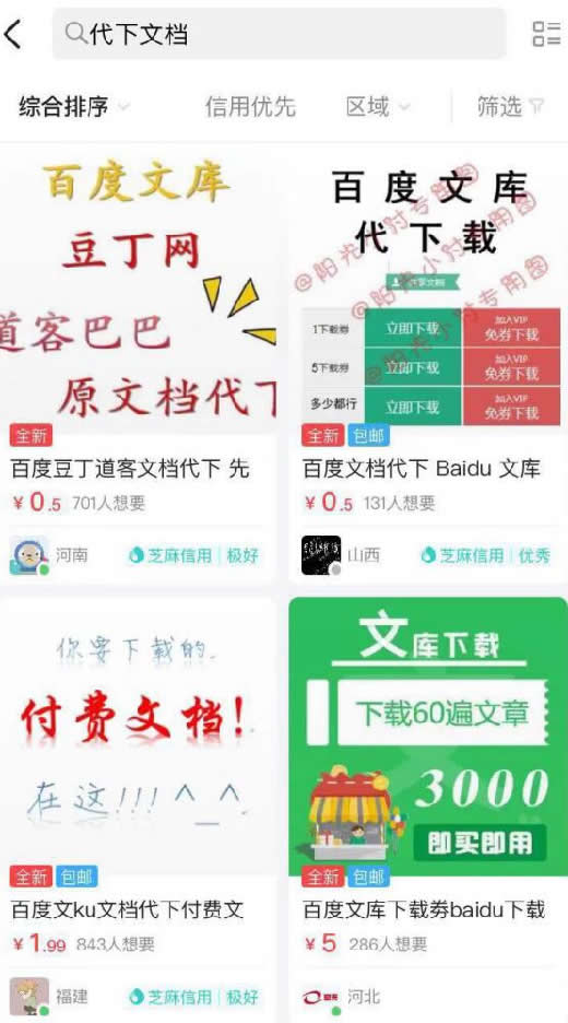 代下文库：轻松变现，做副业能挣钱的好项目
