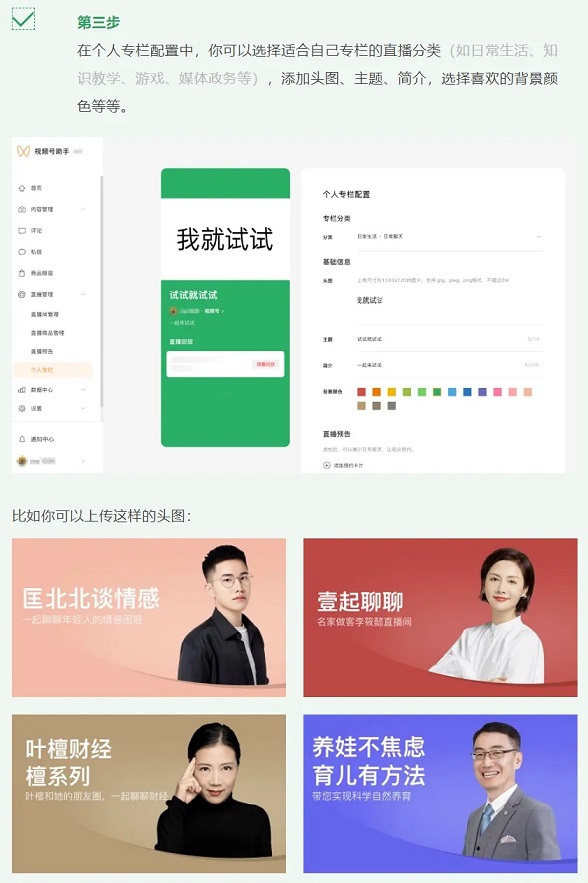 微信视频号上新功能：一人只能有一个