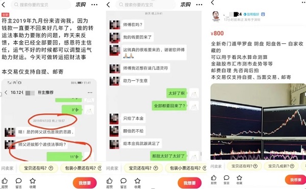 “中国暗网”：资金盘、催收、原味丝袜，闲鱼沦为黑灰产集散地