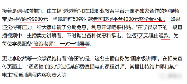 知识付费百万粉丝透透糖大号被封！