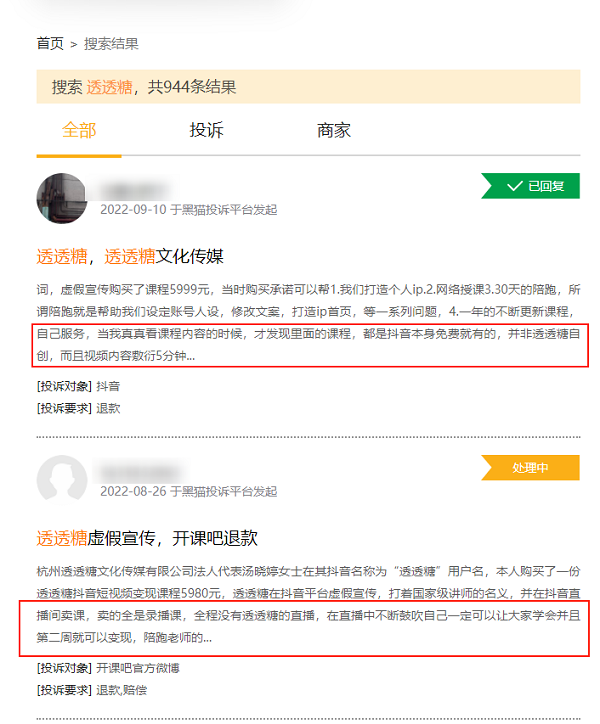 知识付费百万粉丝透透糖大号被封！