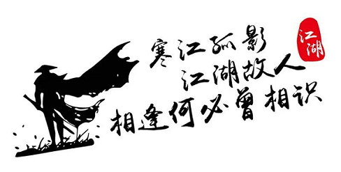 江湖潜规则：平等，穷人的遮羞布