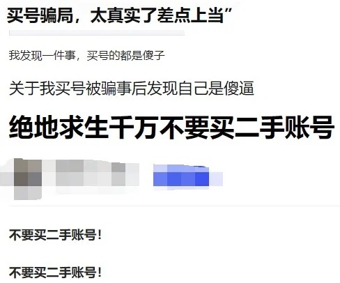 男子12万元卖掉游戏账户后恶意找回，获刑三年半