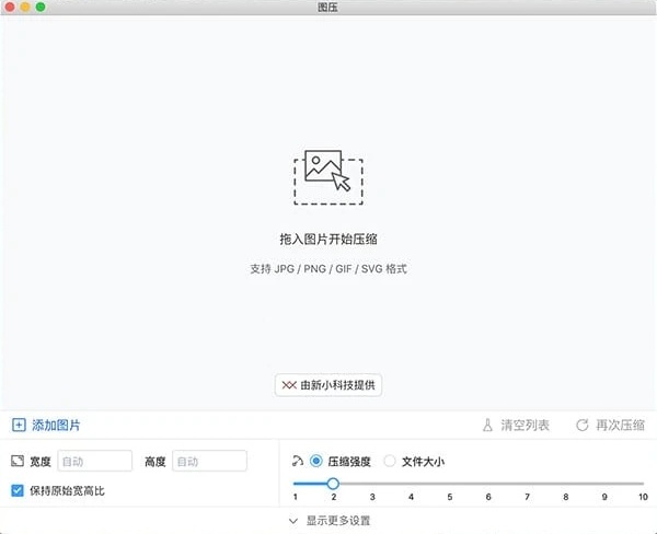 图压：完全免费且简单好用的批量图片压缩工具