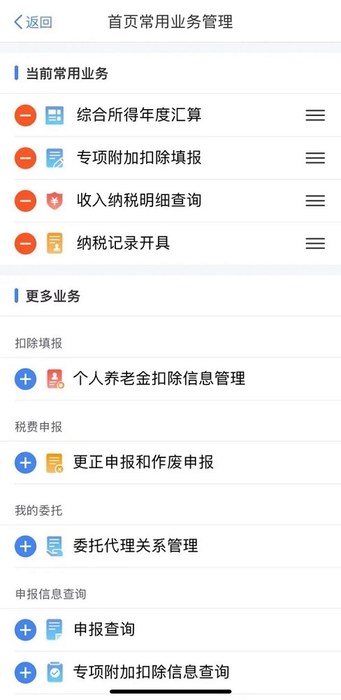 事关个税！这件事记得本月内完成