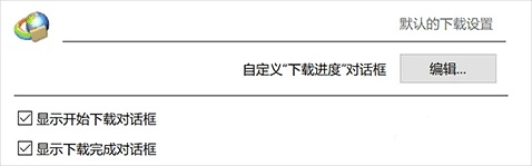 IDM：经典好用优秀的 Windows 多线程加速下载软件