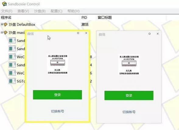 Sandboxie：知名经典的沙盒虚拟环境软件/隔离测试/多开程序