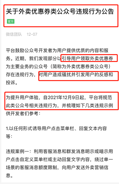 躺赚过万的美梦破灭，外卖劵公众号上演大逃亡