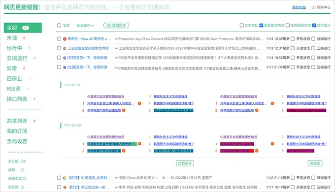 网页更新提醒：监控网页变化并自动发送微信通知的免费浏览器插件工具
