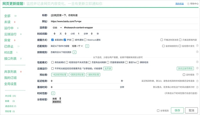 网页更新提醒：监控网页变化并自动发送微信通知的免费浏览器插件工具