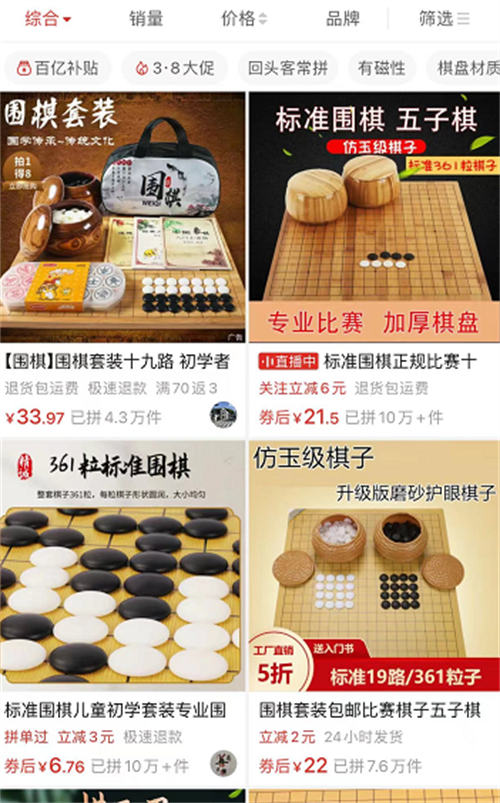 围棋相关产品网络销售经验分享