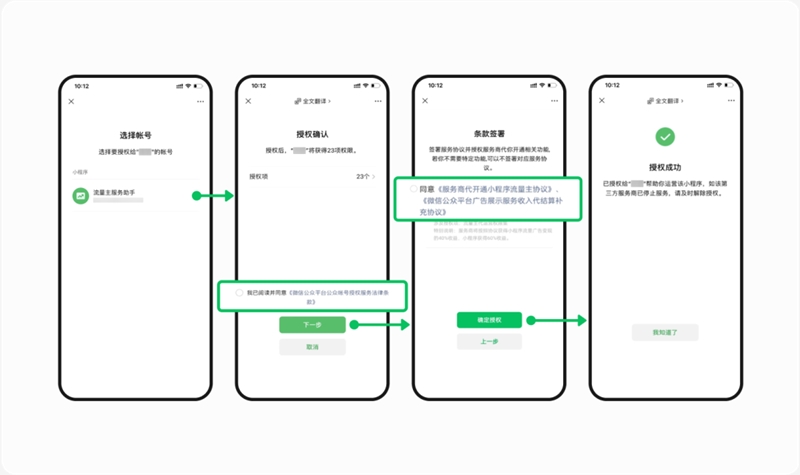 微信广告推出“小程序流量主代运营”模式