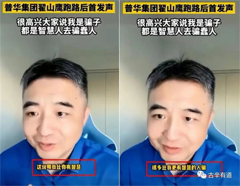 收割百亿，超级骗子翟山鹰他是如何做到的