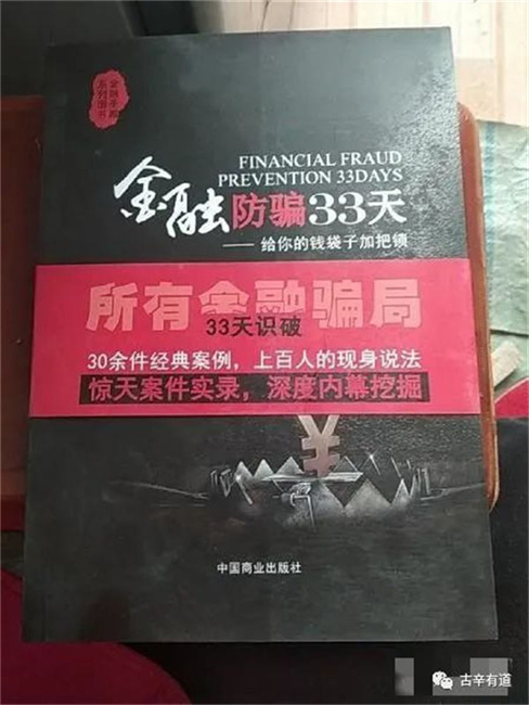 收割百亿，超级骗子翟山鹰他是如何做到的