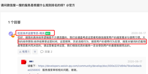 公众号、小程序怎么做微信服务搜索?微信搜一搜服务搜索排名规则解析
