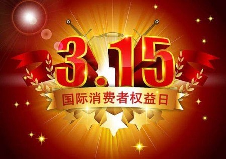 2023年的315晚会曝光的名单都有哪些？一起来看看避免踩坑