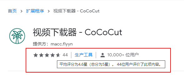 CoCoCut：搞定99%的网页视频下载