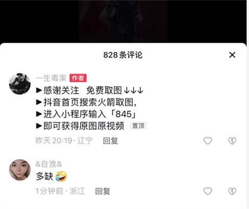 “毒文案”抖音短视频项目玩法