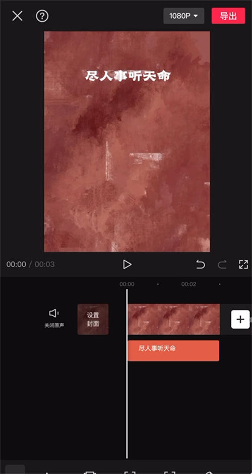 “毒文案”抖音短视频制作教程 “毒文案”抖音短视频制作教程-图片10
