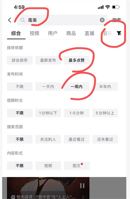 “毒文案”抖音短视频制作教程 “毒文案”抖音短视频制作教程-图片13