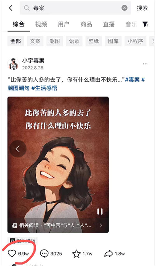 “毒文案”抖音短视频制作教程 “毒文案”抖音短视频制作教程-图片14