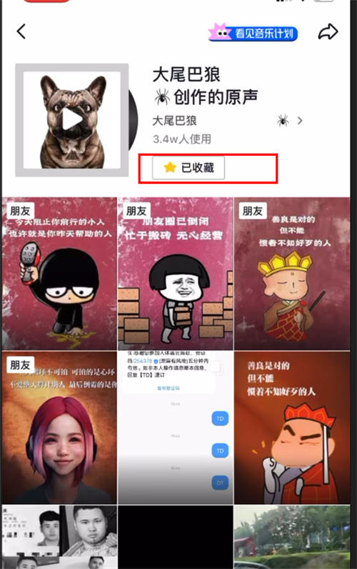 “毒文案”抖音短视频制作教程 “毒文案”抖音短视频制作教程-图片24