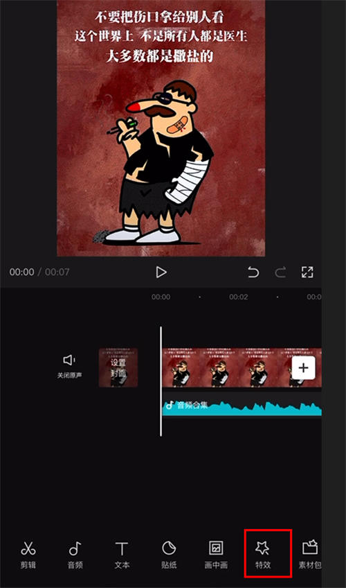 “毒文案”抖音短视频制作教程 “毒文案”抖音短视频制作教程-图片29