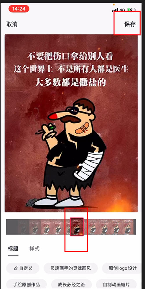 “毒文案”抖音短视频制作教程 “毒文案”抖音短视频制作教程-图片37