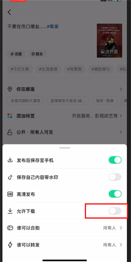“毒文案”抖音短视频制作教程 “毒文案”抖音短视频制作教程-图片39