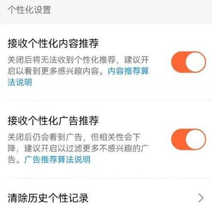 淘宝微信抖音上线算法关闭键 用户可关闭个性化推荐