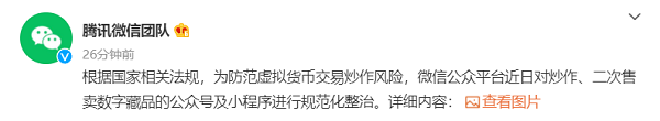 微信严打！数字藏品类公众号大量被封禁