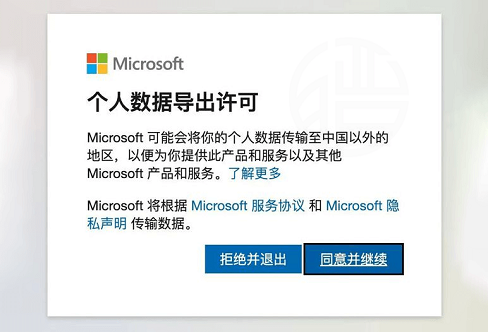 微软不接受中国数据局的管理，声明始终严格保护并捍卫用户隐私