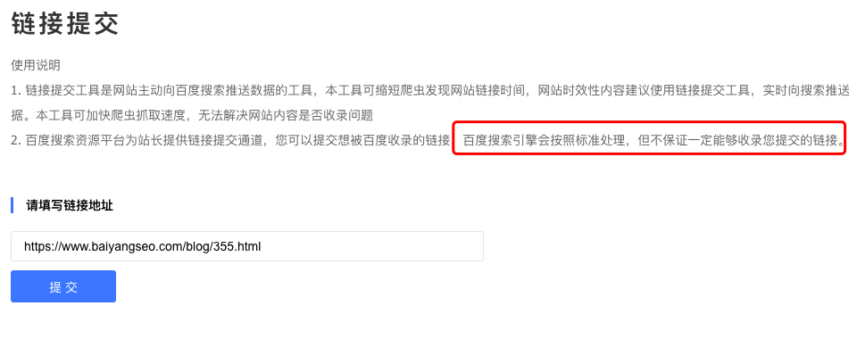 如何让百度新网站域名加快速度收录？除了提交还有哪些方法？