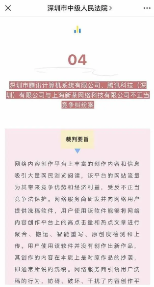 腾讯起诉“自媒体助手”洗稿软件，法院判赔490万！