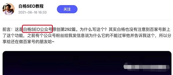 百家号SEO是什么？百家号关键词排名方法