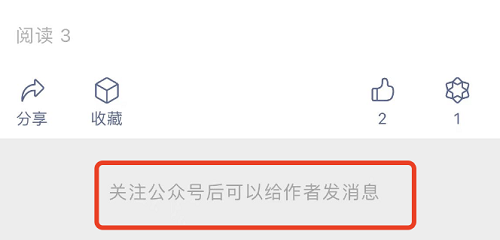 微信公众号上线“快捷私信”功能 可在文章底部快捷私信给作者