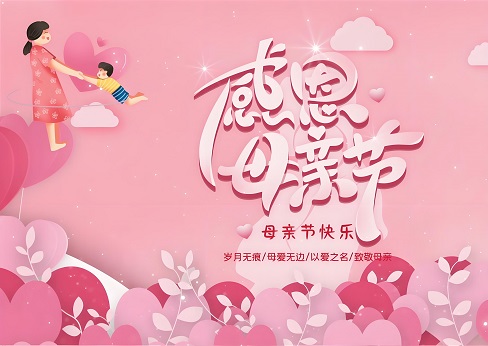 今日母亲节，谨以此文献给世界上最伟大的母亲们