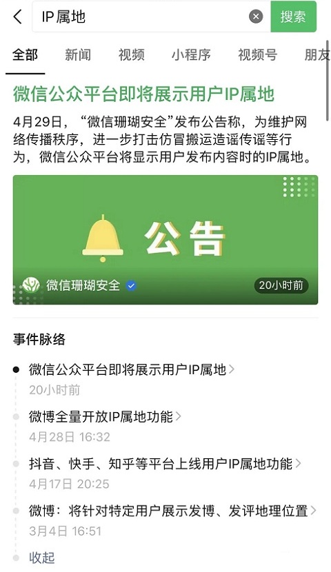 各大平台强制展示IP 会泄露个人信息吗？专家解答