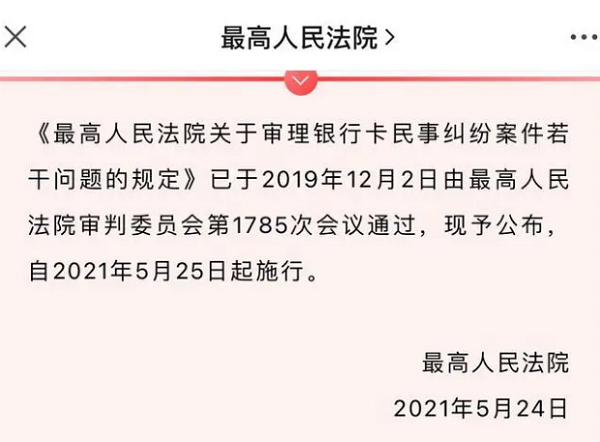 最高法明确了，银行卡遭盗刷可向银行索赔！