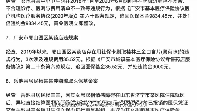 工资条上被扣的医保钱,你真的会用吗? 工资条上被扣的医保钱,你真的会用吗?