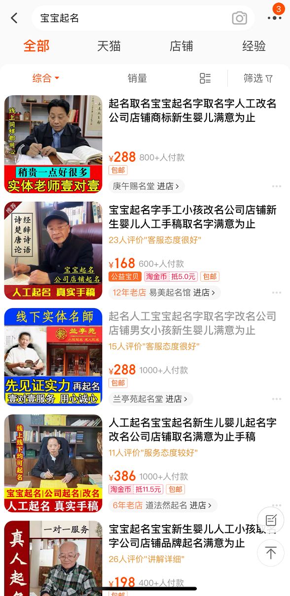 风水起名：暴利不起眼的创业项目，一单最高利润3888元