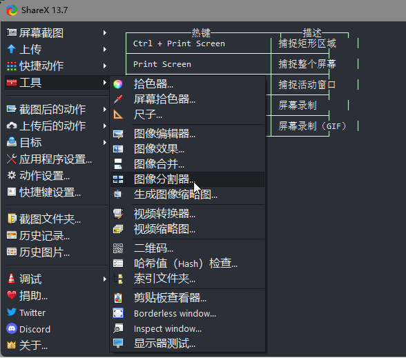 Share X：开源免费的截图工具，支持截图、录屏、动图录制功能