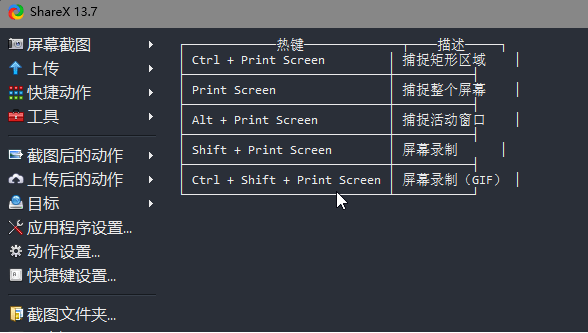 Share X：开源免费的截图工具，支持截图、录屏、动图录制功能