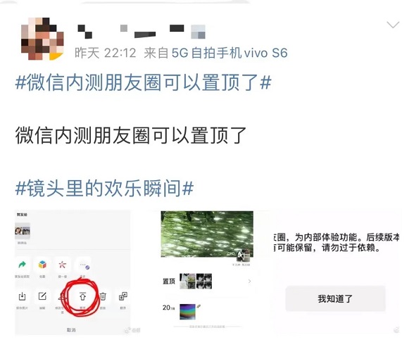微信新功能，朋友圈可置顶