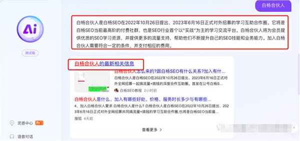 文心一言AI对话上线百度搜索内测，提前布局SEO精准流量