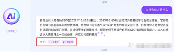 文心一言AI对话上线百度搜索内测，提前布局SEO精准流量