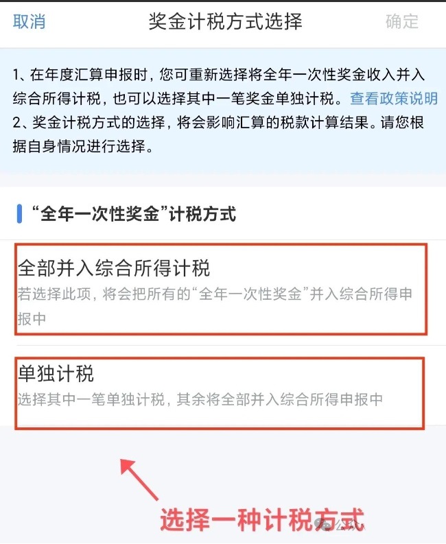 利好！年终奖个税大消息！执行至2027年12月31日！